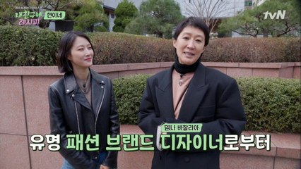 [내 친구네 레시피] 명품 디자이너의 공주(?) 홍진경?! 이현이와 런웨이까지~