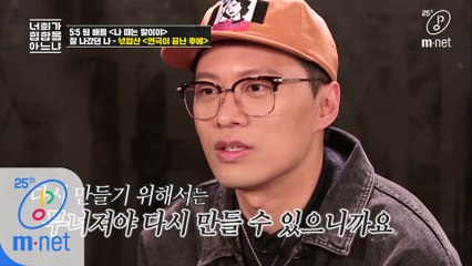 [3회] 잘 나갔던 넋업샨의 ‘나 때는 말이야’