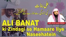 ALI BANAT Ki Zindagi Se Hamaare Liye Naseehatein -- By Hafiz Javeed Usman Rabbani -