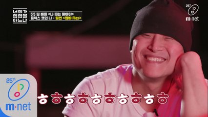 [3회] 플렉스했던 원썬의 ‘나 때는 말이야’