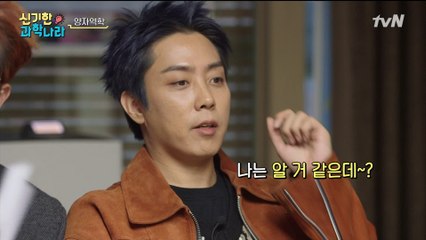 [신기한 과학나라] 은지원의 노벨상을 향한 격한 손짓! 나는 알 거 같은데 +_+