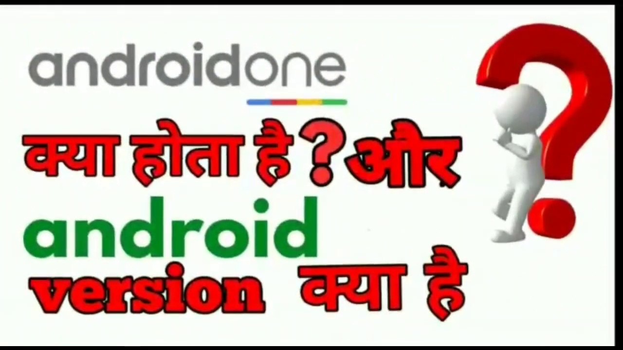 android_one_क्या_होता_है__android_version__what_is_android_one