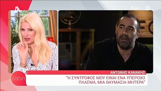 Ελένη Μενεγάκη: Οι κόρες της είδαν την κόρη του Κανάκη – Πώς της την περιέγραψαν;