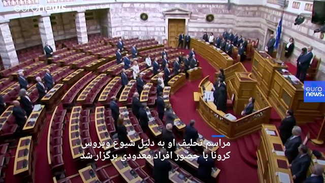 نخستین رئیس جمهوری زن در یونان سوگند یاد کرد