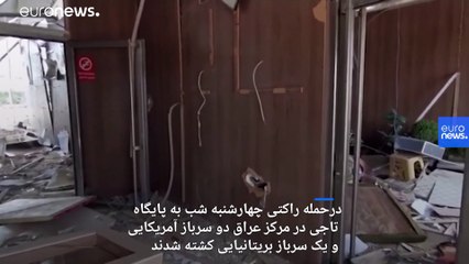 آمریکا پایگاه شبه‌نظامیان نزدیک به ایران در عراق را بمباران کرد