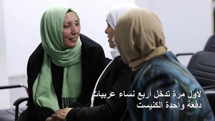 أربع عربيات يدخلن بقوة إلى الكنيست