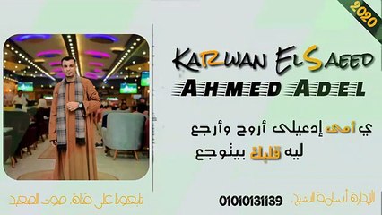 احمد عادل يغنى عن الام وكلام من القلب لاول مره  ❤