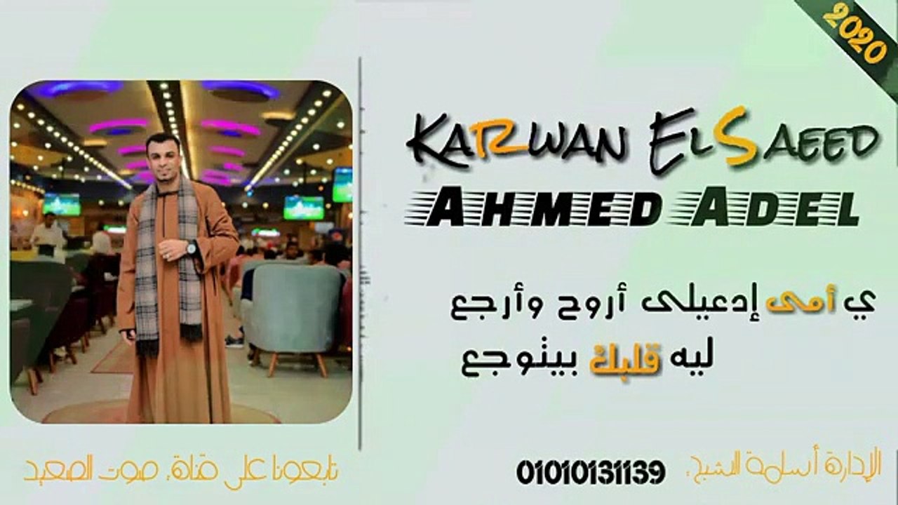 احمد عادل يغنى عن الام وكلام من القلب لاول مره  ❤