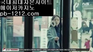 먹튀검증사이트＃『pb-1212.com』 골드카지노주소➗실제카지노사이트✖바카라사이트➖인터넷바카라➕마이다스카지노➖스피드게임✖카지노➗＃먹튀검증사이트