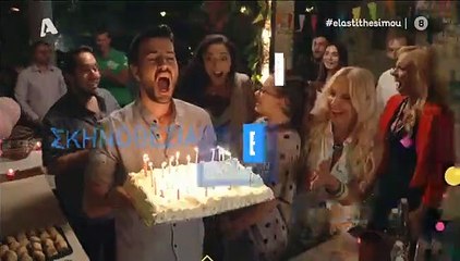 Έλα στη θέση μου σ4 επ120