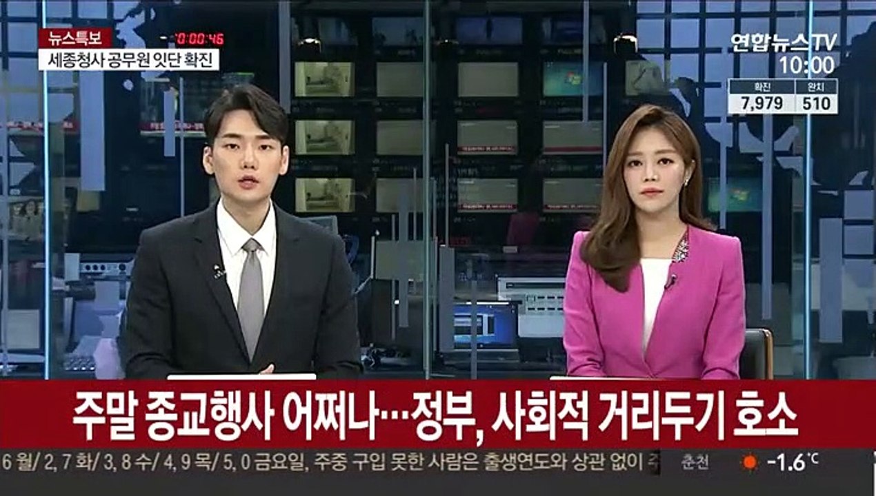 주말 종교행사 어쩌나…정부, 사회적 거리 두기 호소