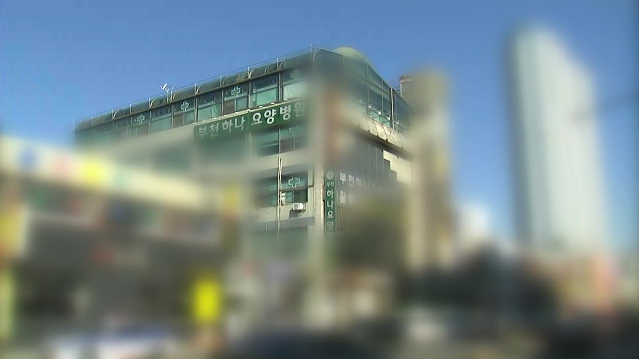 경기도 부천하나요양병원 코호트 격리 / YTN