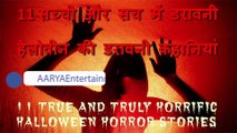 HALLOWEEN NIGHT HAUNTING REAL STORY IN HINDI | HINDI HORROR STORIES | AARYA ENTERTAINMENT