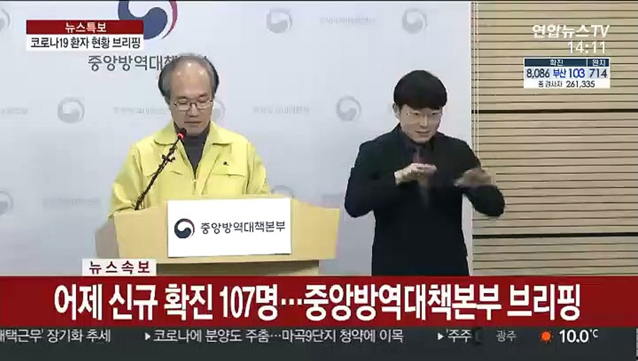 [현장연결] 어제 신규 확진 107명…중앙방역대책본부 브리핑