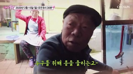 울릉도 막걸리 로맨쓰_엄마의 봄날 235회 예고