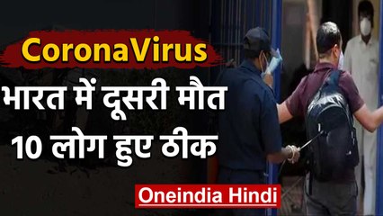 CoronaVirus : India में अब तक दो की मौत,  85 Positive Case | वनइंडिया हिंदी