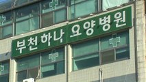 경기도 부천하나요양병원 코호트 격리 / YTN