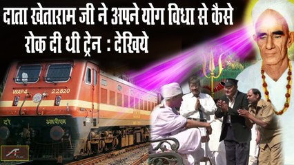 दाता खेताराम जी ने अपने योग विधा से कैसे रोक दी थी ट्रेन : देखिये || खेतेश्वर दाता का सबसे बड़ा चमत्कार ||| Scene of Kheteshwar Data Movie || Devotional Video || Rajasthani Movie