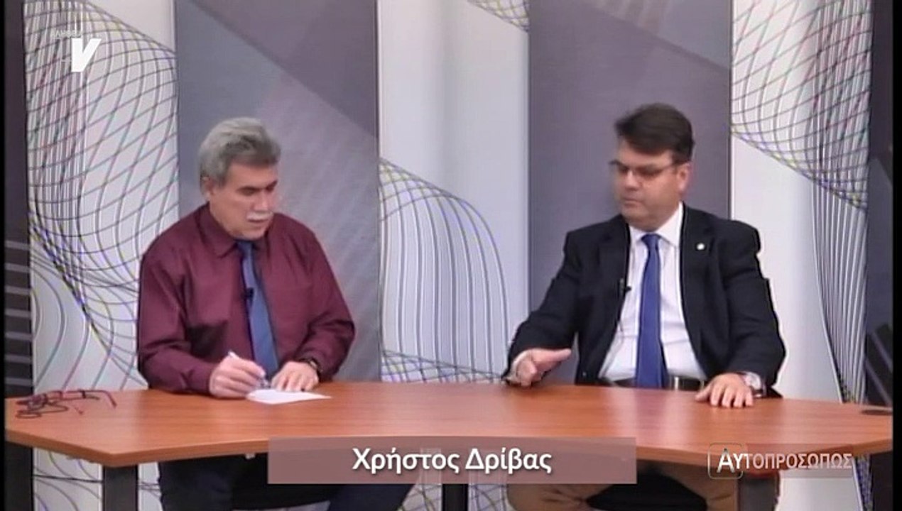 Αυτοπροσώπως_Δρίβας Χρήστος_120320