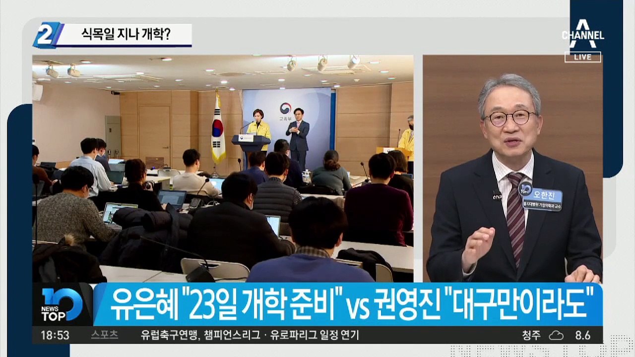 식목일 지나 개학?