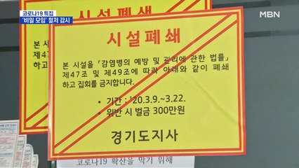 [중계] 신천지 창립일 맞아 감시 엄격…대구 검침원은 집단감염