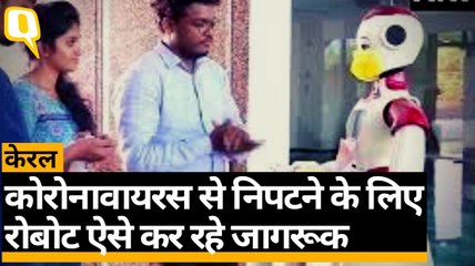 Coronavirus से लड़ने के लिए रोबोट भी मैदान में, लोगों को कर रहे हैं जागरूक | Quint Hindi