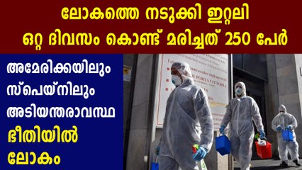 The situation at Italy worsens as the day passes on | Oneindia Malayalam