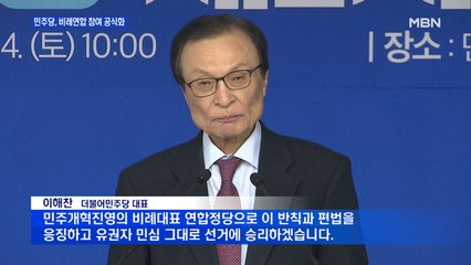 이해찬 "통합당 반칙 응징"…비례대표 후보 순위 결정