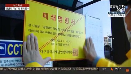 신천지창립일 조용히 지났지만…주민들 "여전히 불안"