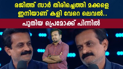 Bigg Boss Malayalam : രജിത് കുമാർ തിരിചെത്തി മക്കളേ | FilmIbeat Malayalam