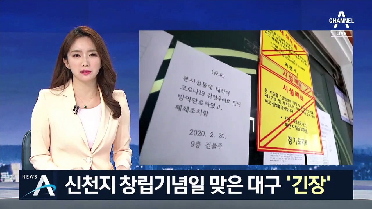 신천지 창립일에 ‘SNS 내부결속’…대구 주민들 ‘긴장’