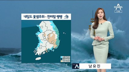 [날씨]내일 전국 대부분 지역 눈·비…아침 기온 서울 2도