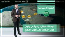 طقس العرب - السعودية | النشرة الجوية الأسبوعية | السبت 2020/3/14