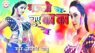 bhojpuri hot sexy holi song 2020 singer Nitish Babu