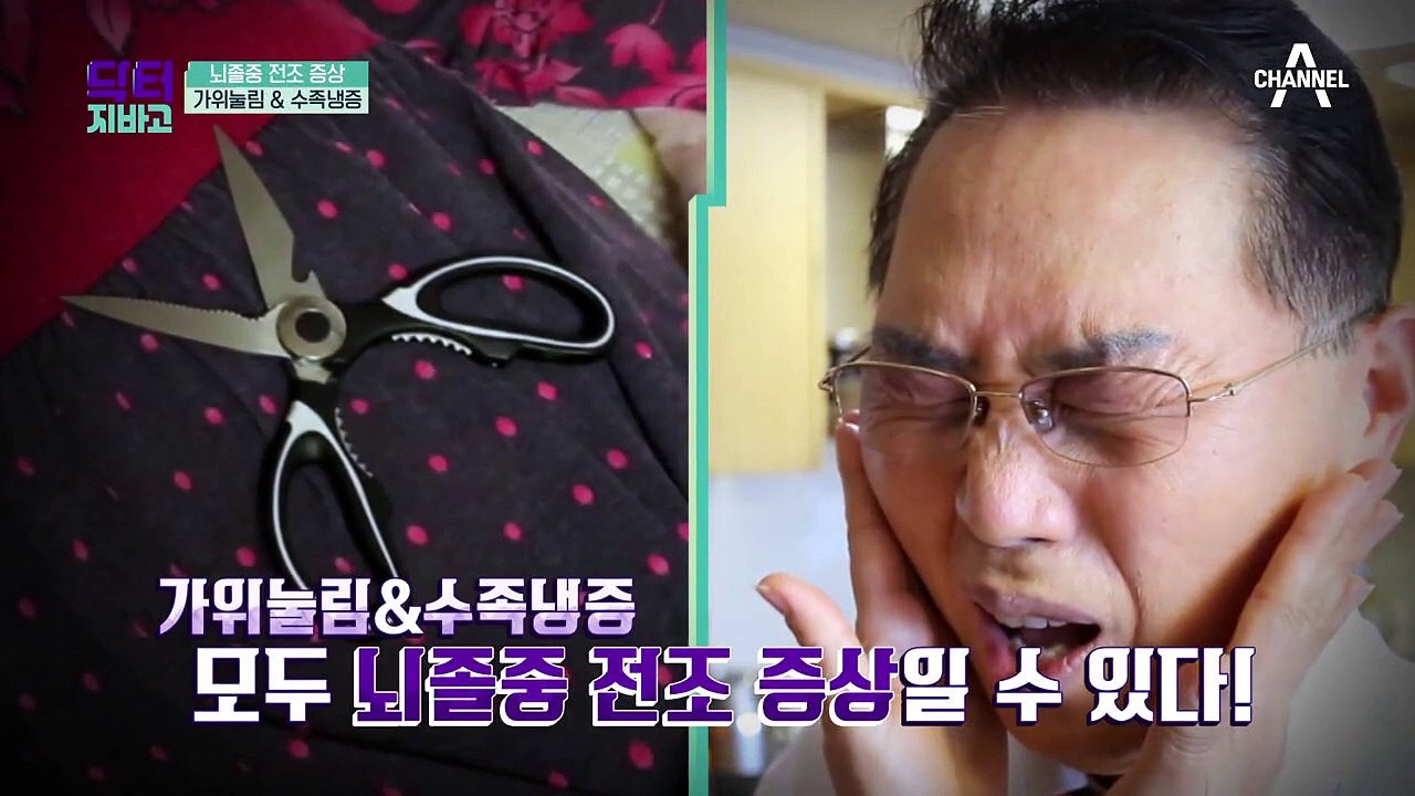 ※집중※갑자기 발생한 뇌졸중! 올바른 응급 처치 방법은?