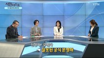 [3월 15일 시민데스크] 잘한 뉴스 vs. 못한 뉴스 - 코로나19 보도 / YTN