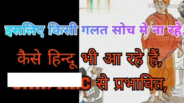 CAA/NRC Is Creating Problems for Hindus and Other Non Muslims Also , Assam NRC is just a Demo for whole Nation