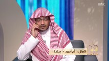 إجابة اتصالات المشاهدين.. الشيخ صالح المغامسي يعتذر الإجابة لمتصلة لسؤال عن عقوق الوالدين