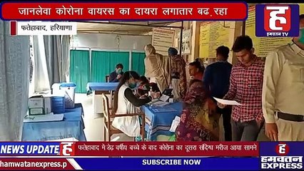 Fatehabad में डेढ़ वर्षीय बच्चे के बाद Corona का दूसरा संदिग्ध मरीज आया सामने | Hamwatan TV