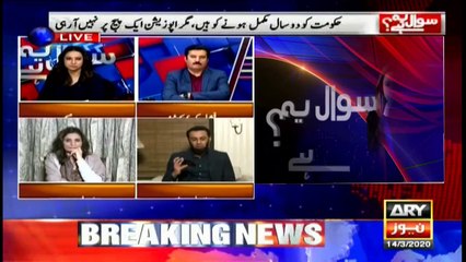 Sawal Yeh Hai | Maria Memon | ARYNews | 14 March 2020