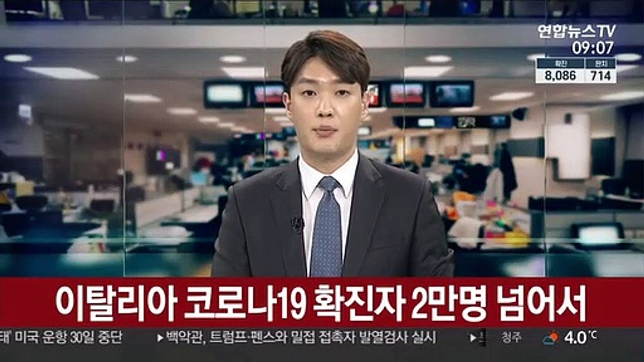 이탈리아 코로나19 확진자 2만명 넘어서