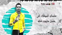 مهرجان - عود البنات عالى - حسن شاكوش و عمر كمال - توزيع اسلام ساسو 2020