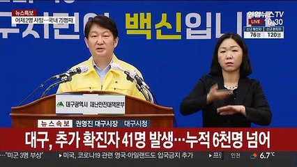 [현장연결] 대구, 추가 확진자 41명 발생…누적 6천명 넘어
