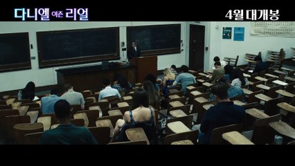 영화 [다니엘 이즌 리얼]