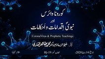 Corona Virus & Prophetic ﷺ Teachings - Shaykh-ul-Islam Dr Muhammad Tahir-ul-Qadri-2020