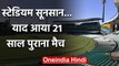 Coronavirus Threat: When Team India played Test match without any spectators | वनइंडिया हिंदी