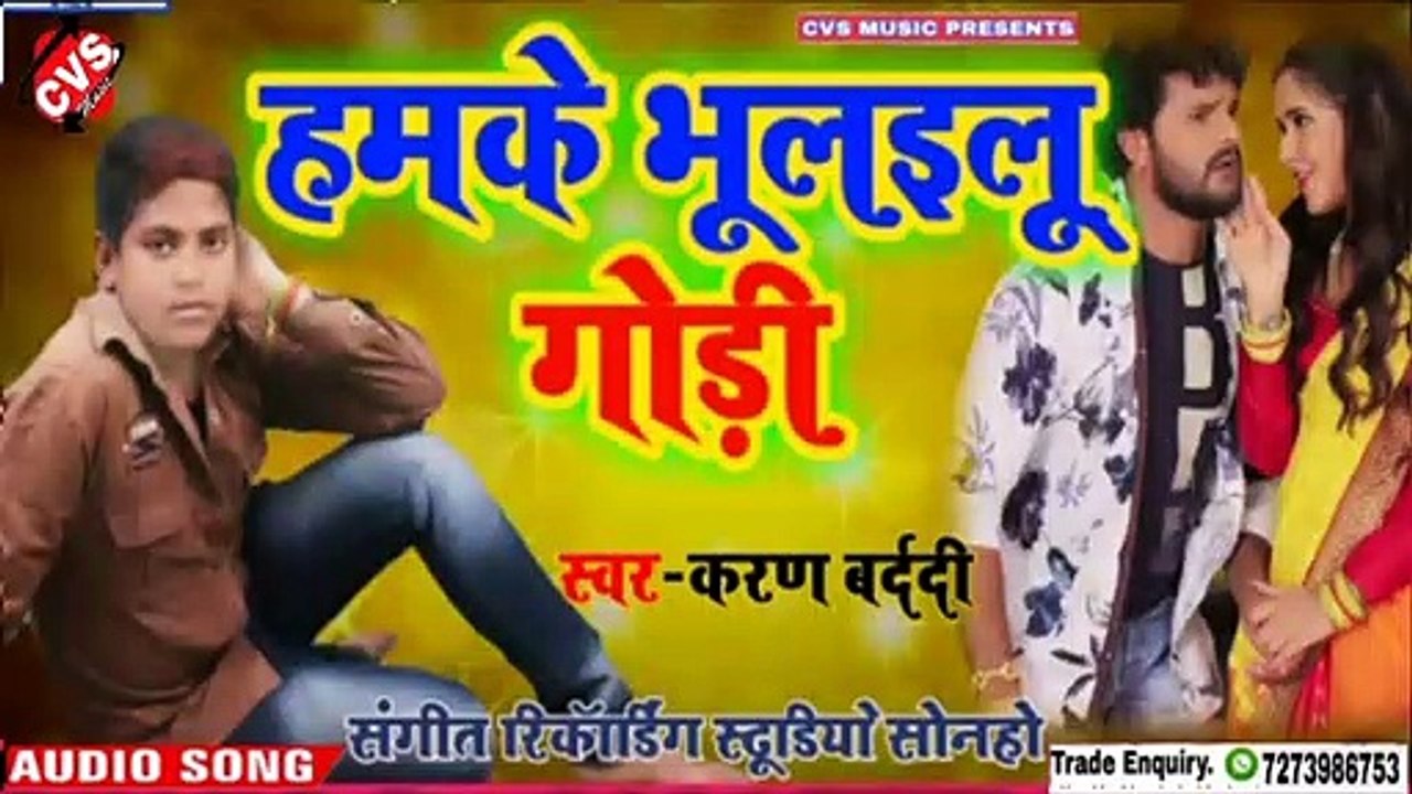 Hamke Bhulailu Gori Bhojpuri Bewfai Song // Karn Bedardi