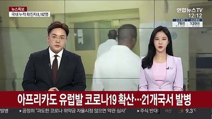 아프리카도 유럽발 코로나19 확산…21개국서 발병