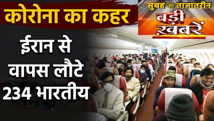 Coronavirus: Iran से वापस लाए गए 234 Indians, border किया सील | वनइंडिया हिंदी