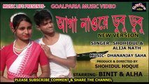 Bhawaiya Gaan // Aga Naoe dubu dubu
